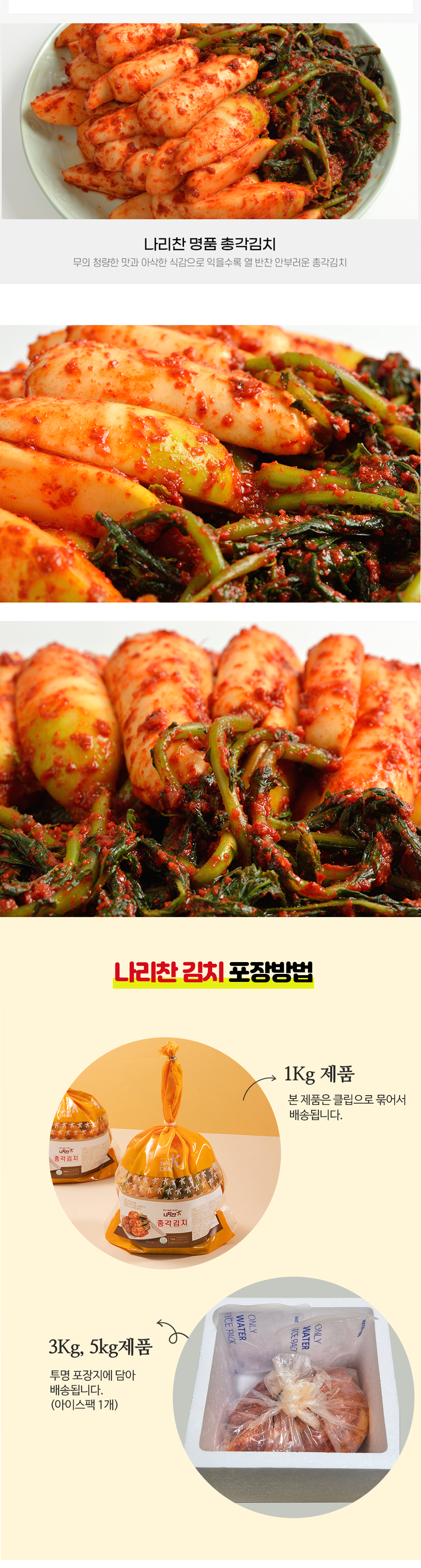 상세페이지_총각김치 3.png